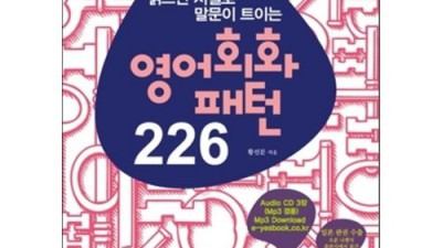 2024 영어회화책순위🏆 솔직후기 & 할인꿀팁 대방출!